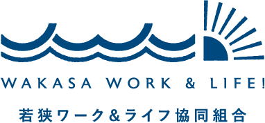 若狭ワーク＆ライフ協同組合