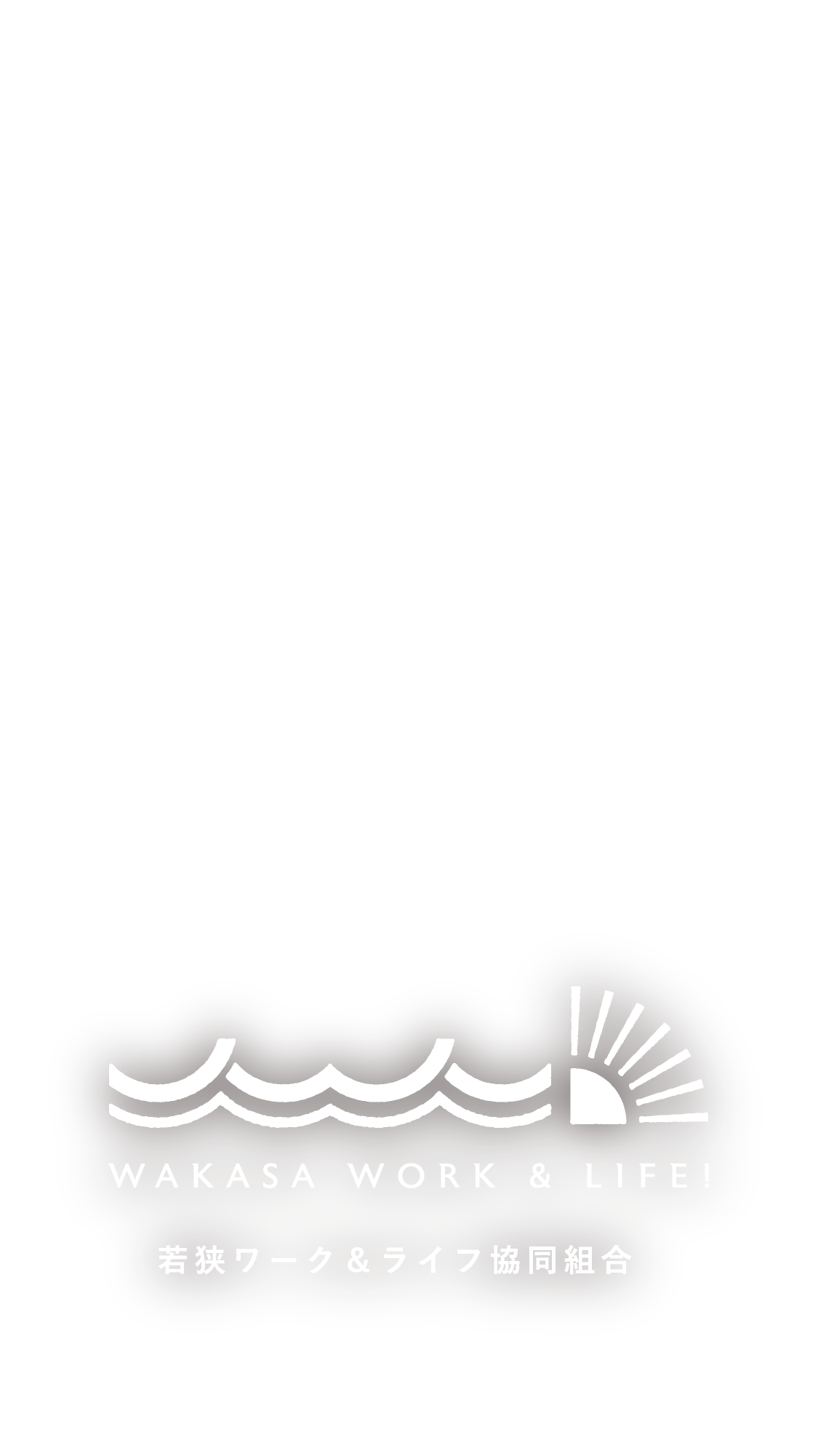 WWL 若狭ワーク＆ライフ協同組合